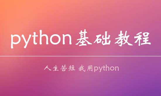 學python哪個培訓機構好