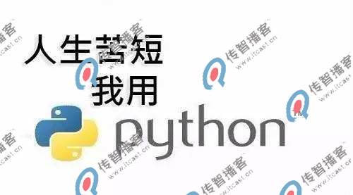 北京python培訓(xùn)機構(gòu)學(xué)費多少？