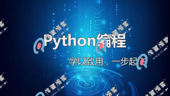 python培訓(xùn)-4