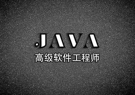 java比較好的培訓(xùn)機(jī)構(gòu)？