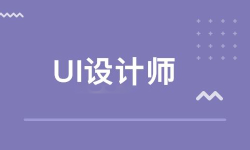 UI設(shè)計培訓