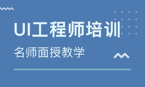 UI設計培訓機構的培訓費用是怎么收取的？