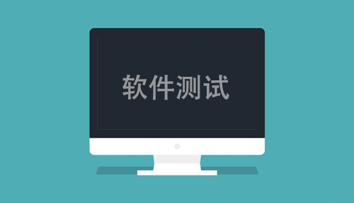 軟件測(cè)試培訓(xùn)