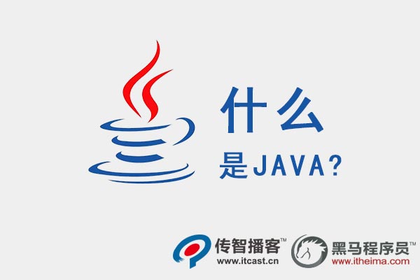 java是啥