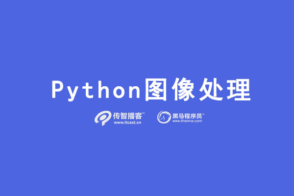 python圖像處理工具