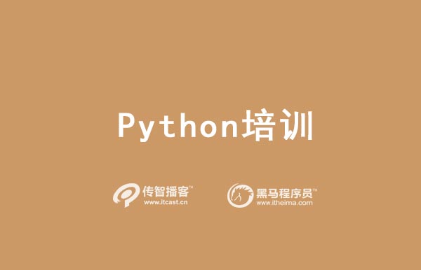 python培訓機構費用