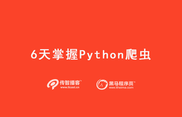 python爬蟲教程