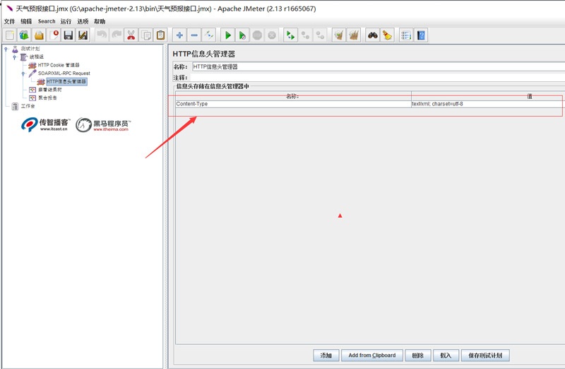 Jmeter如何測試WebService接口3