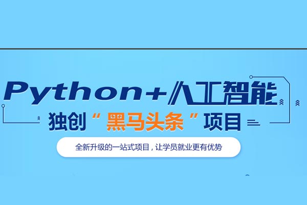 python培訓(xùn)班