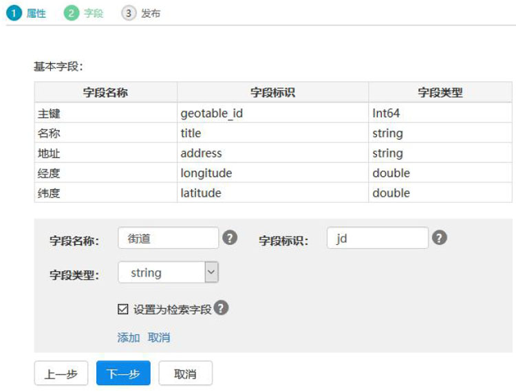 百度LBS云使用介紹12