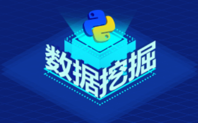 python數(shù)據(jù)挖掘