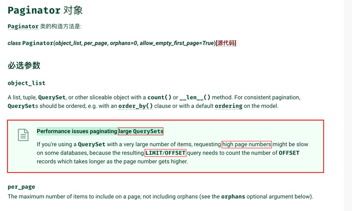 Django海量數(shù)據(jù)集分頁(yè)優(yōu)化06