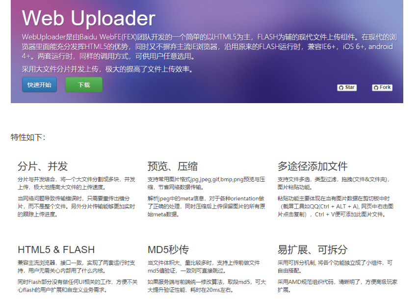 web uploader