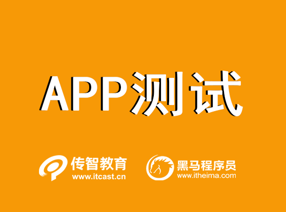 APP測試