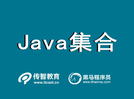 java結合概述