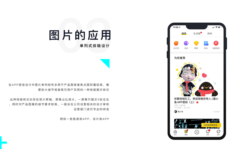 APP中圖片的應(yīng)用