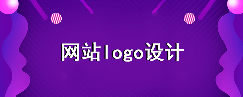 網(wǎng)站logo設(shè)計(jì)