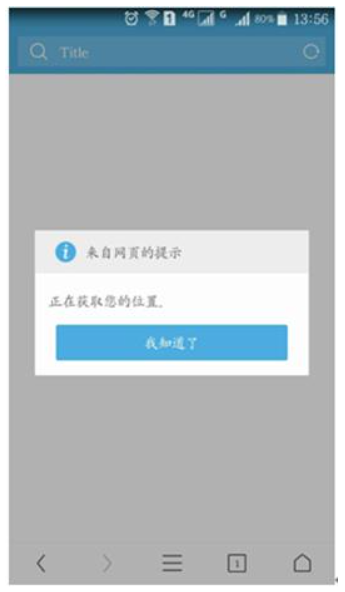 Geolocation API移動提示對話框