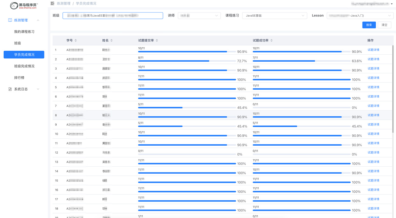 實(shí)時檢測學(xué)生完成情況