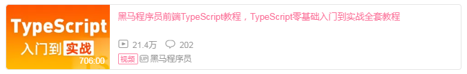 TypeScript零基礎入門到實戰(zhàn)