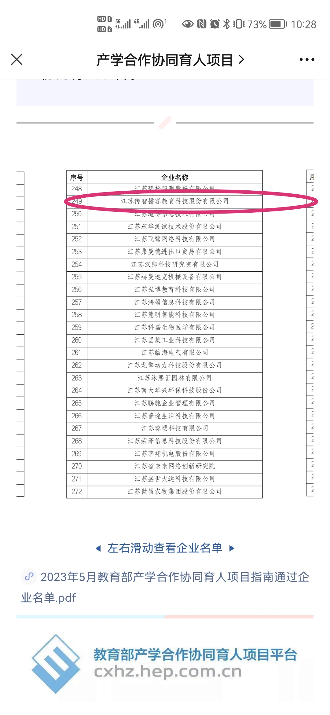 產(chǎn)學(xué)合作協(xié)同育人項目官方公眾號公示