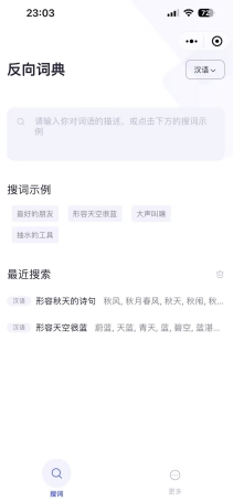 反向詞典